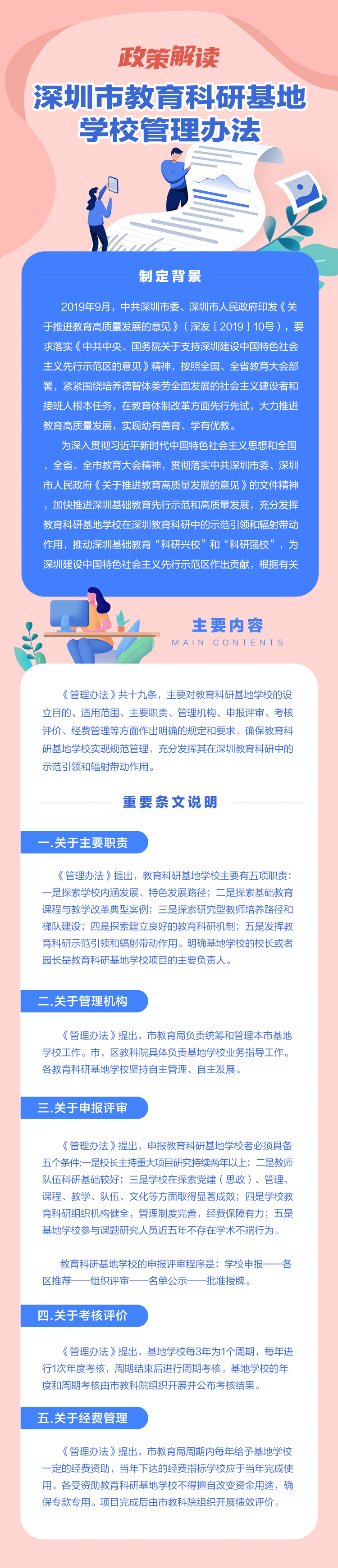 教育科研管理基地政策解读.jpg