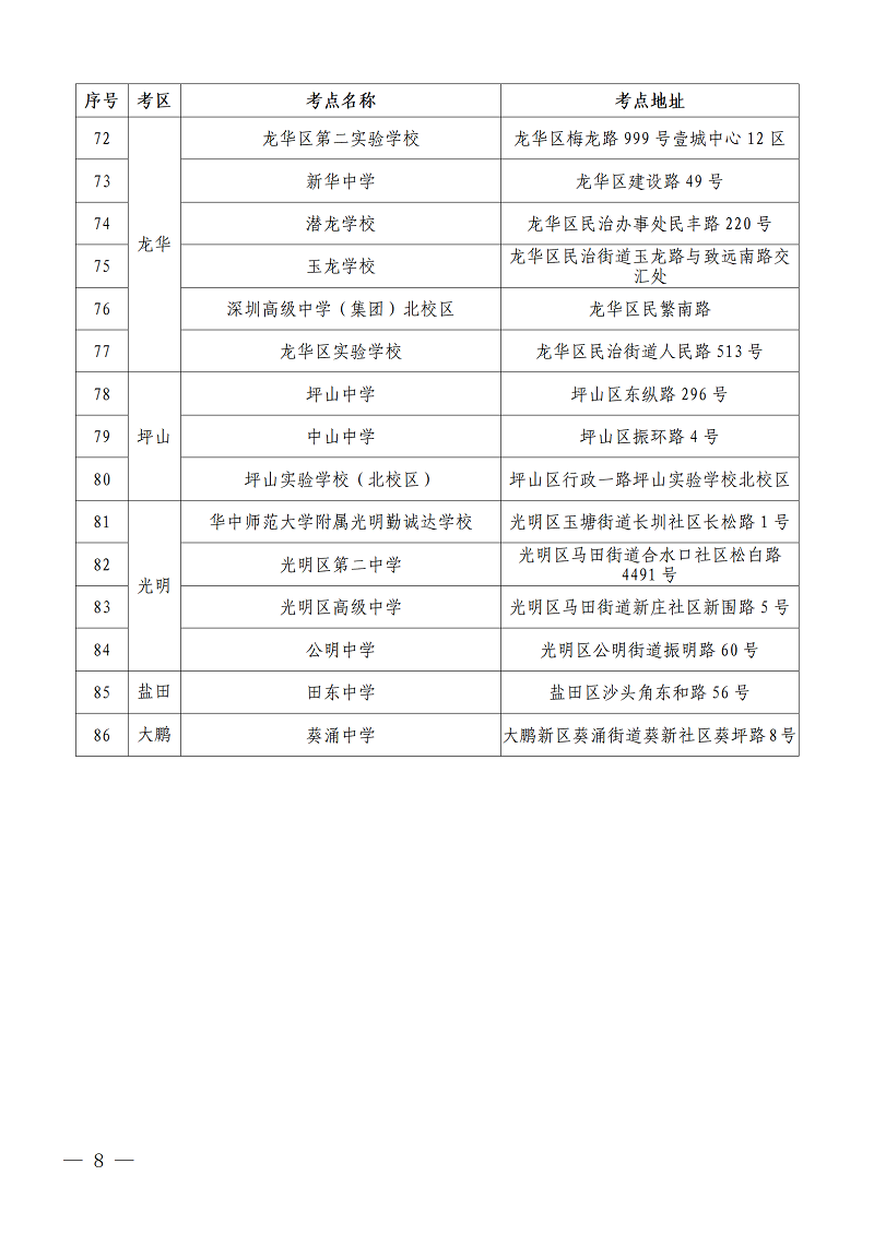 （通稿）2021年下半年全国中小学教师资格考试笔试将于10月30日举行_08.png