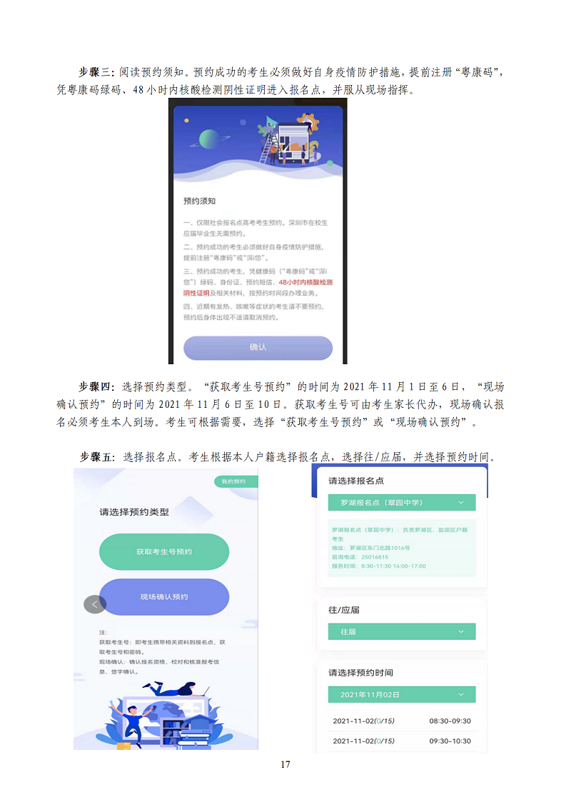 2022年高考报名手册_19.png