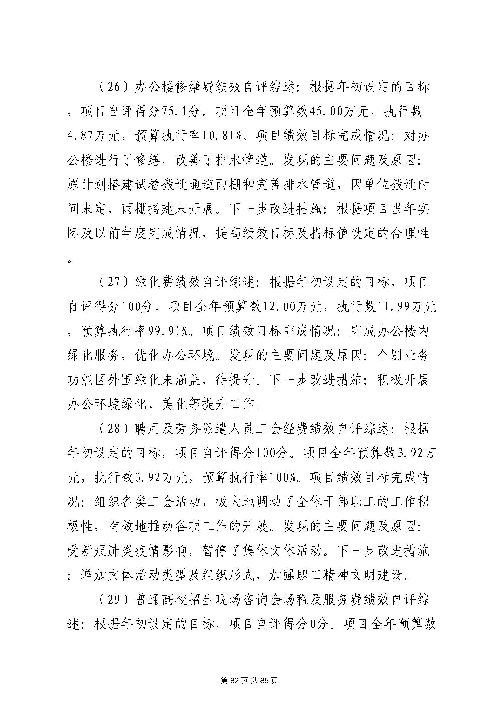 深圳市招生考试办公室2020年度部门决算_页面_83.jpg