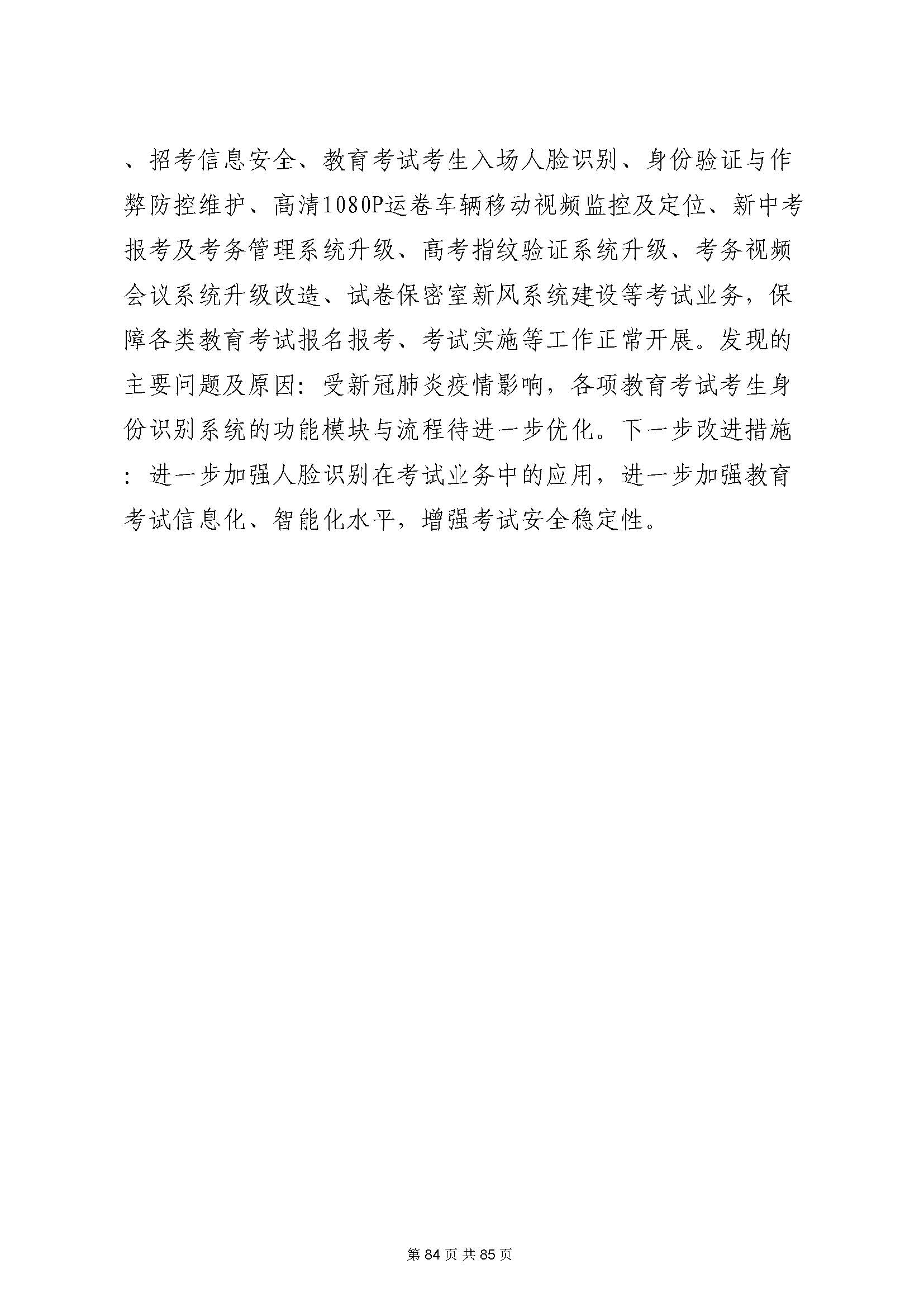 深圳市招生考试办公室2020年度部门决算_页面_85.jpg