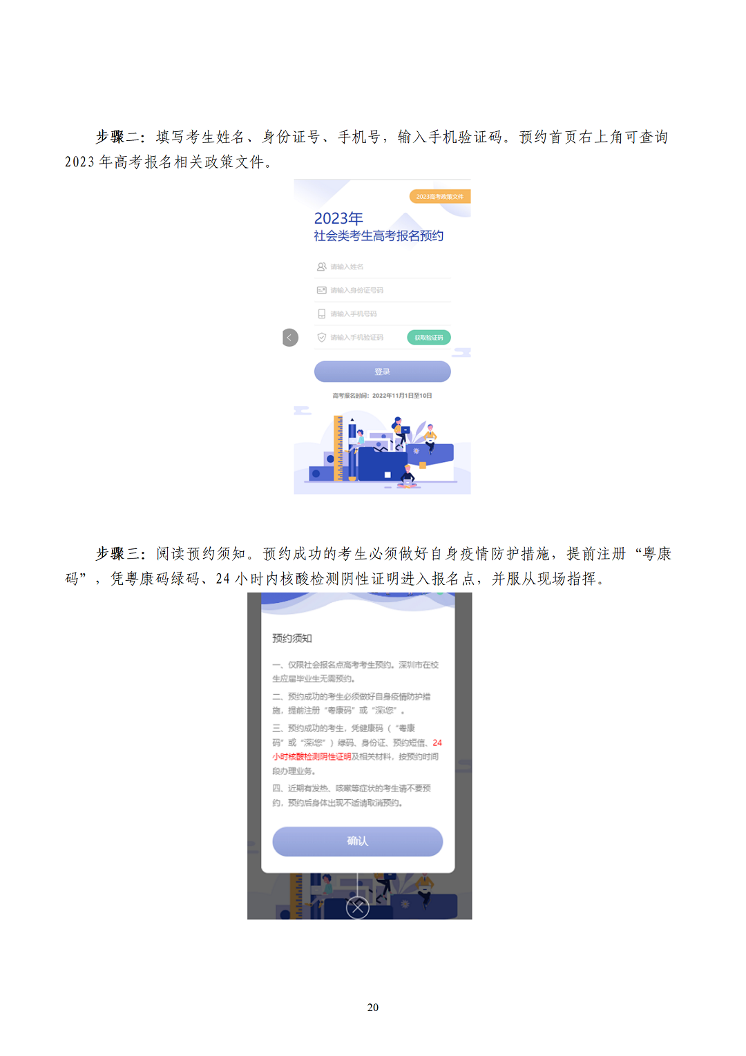 （有封面）2023年深圳高考报名手册v4.0-1024-A4版本-最终_22.png