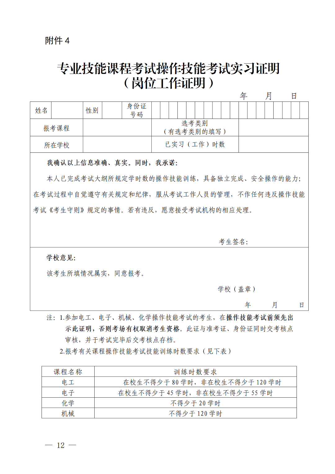 （深招办〔2022〕220号）深圳市招生考试办公室关于做好2023年1月广东省中等职业技术教育专业技能课程考试报考工作的通知_12.png