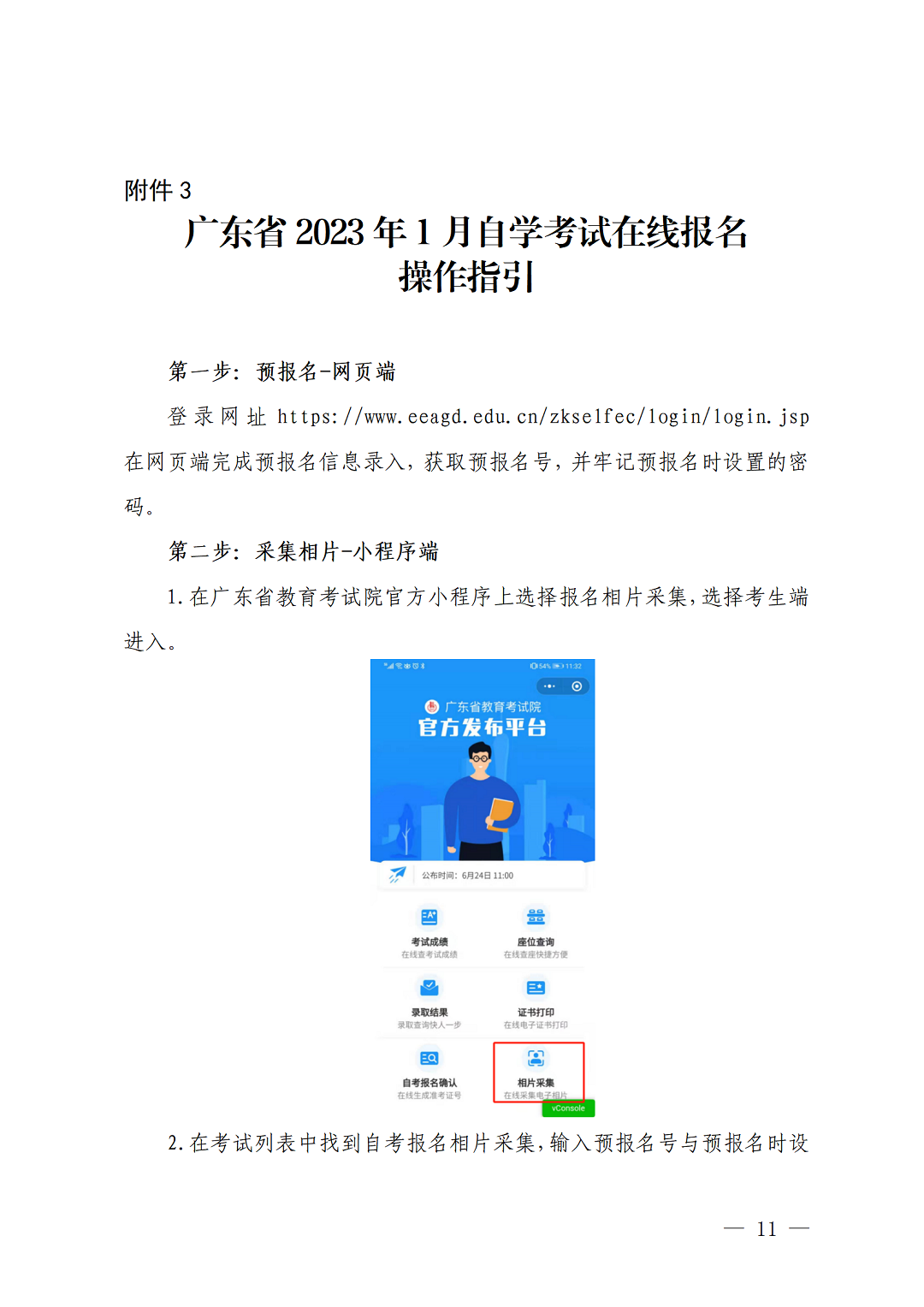 （深招办〔2022〕229号）深圳市招生考试办公室关于2023年1月我市自学考试报名报考工作的通知_11.png
