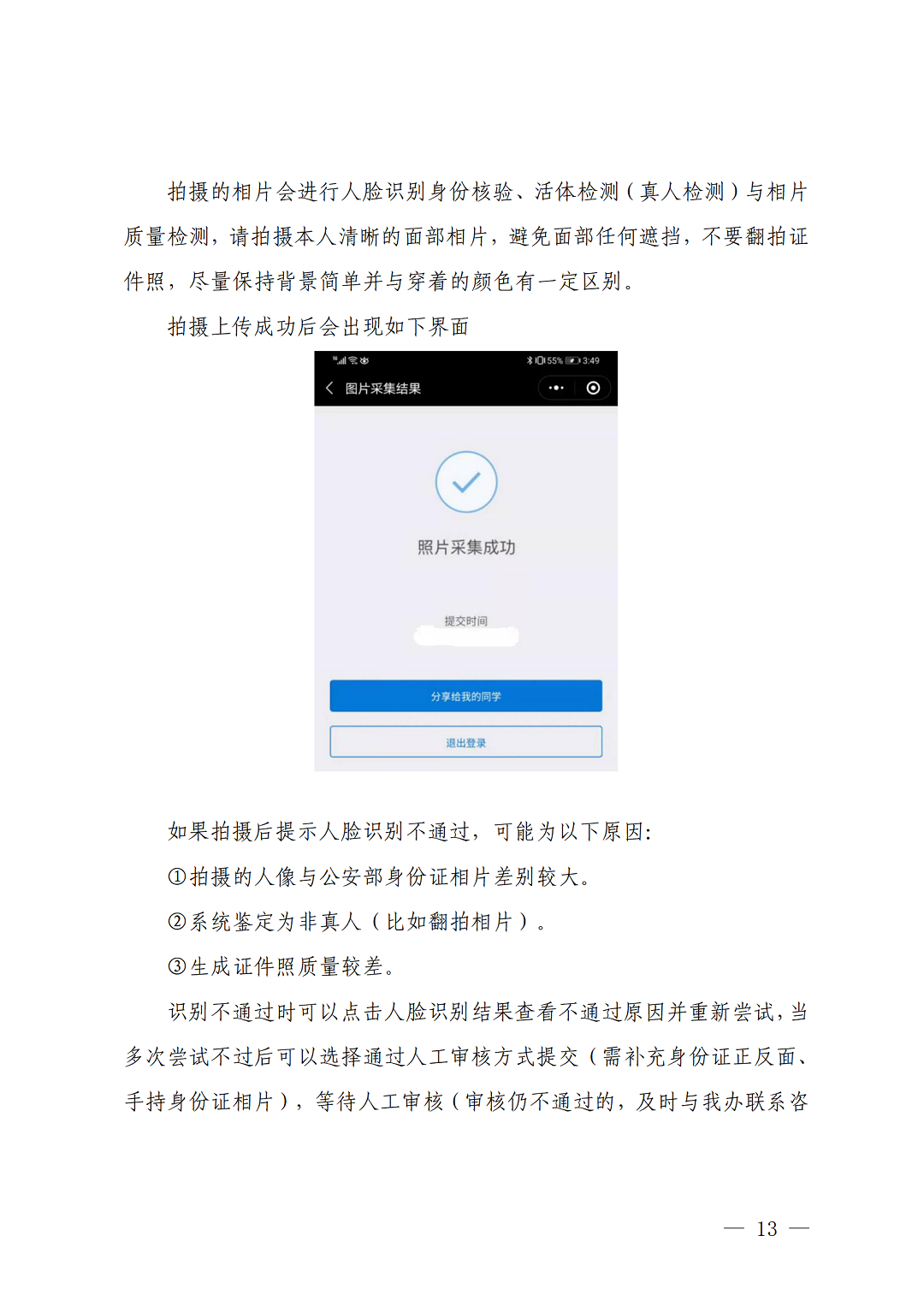 （深招办〔2022〕229号）深圳市招生考试办公室关于2023年1月我市自学考试报名报考工作的通知_13.png