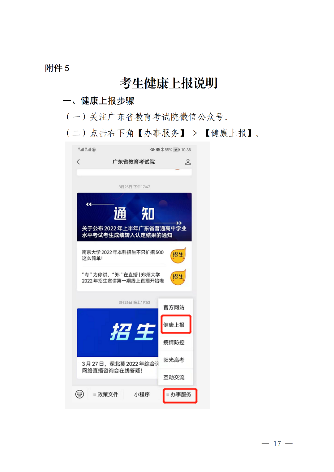 （深招办〔2022〕229号）深圳市招生考试办公室关于2023年1月我市自学考试报名报考工作的通知_17.png