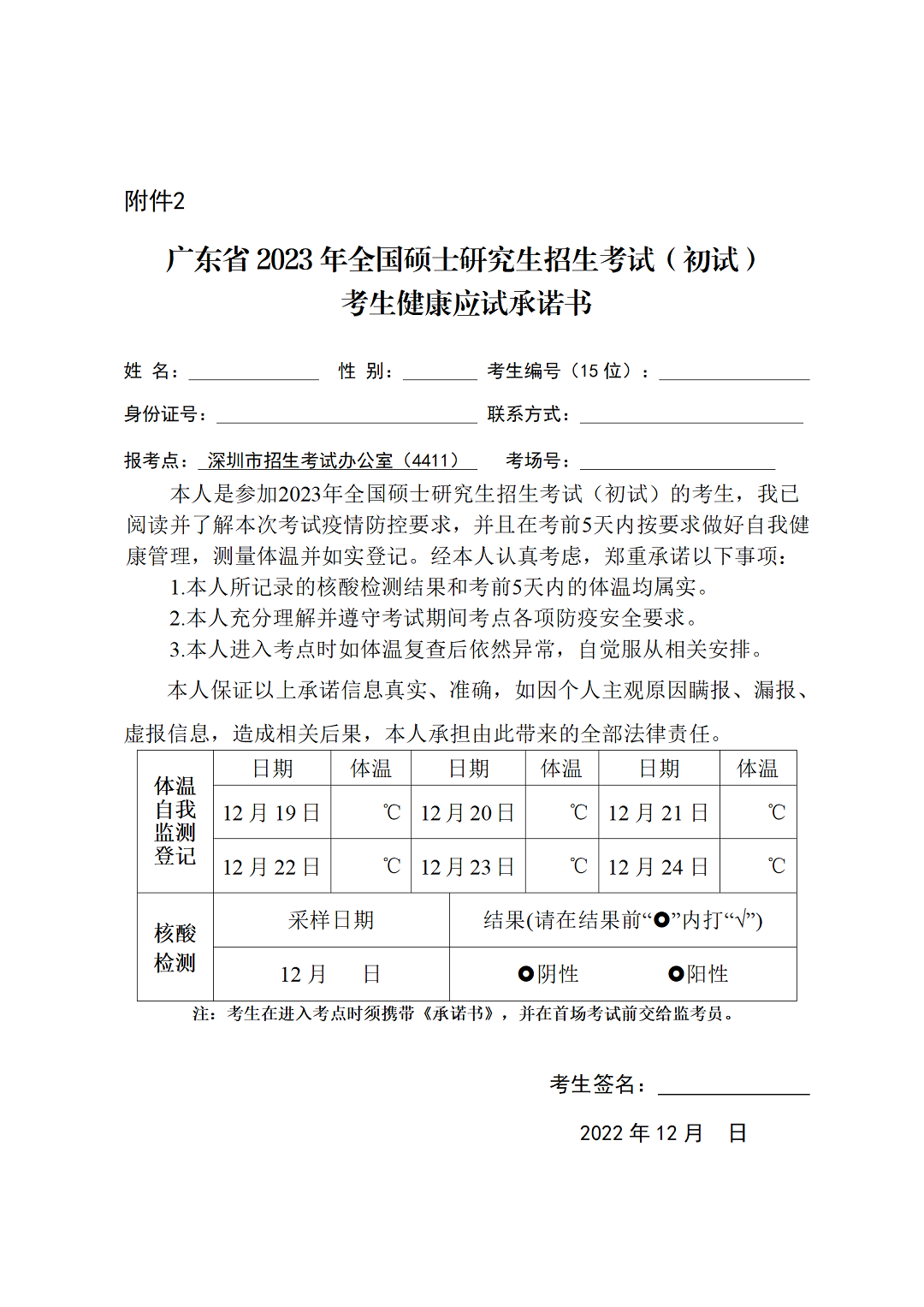 V（2022-12-19）2023年全国硕士研究生招生考试本周末开考（通稿）_15.png