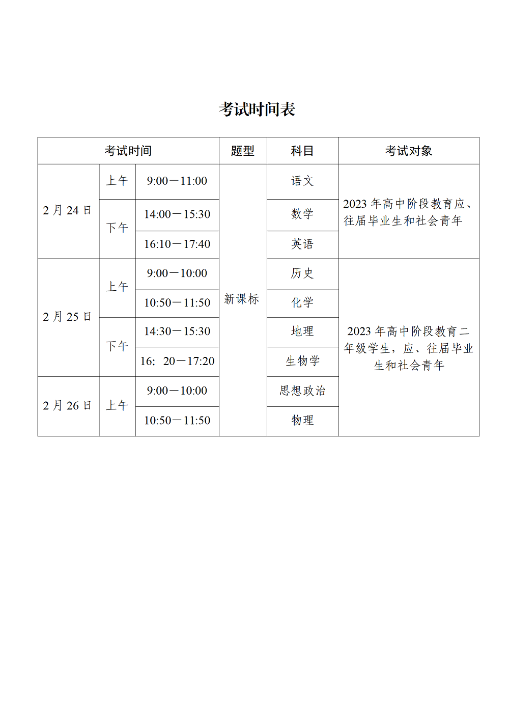 （通稿）2023年深圳市春季高考于2月22日-26日举行_10.png
