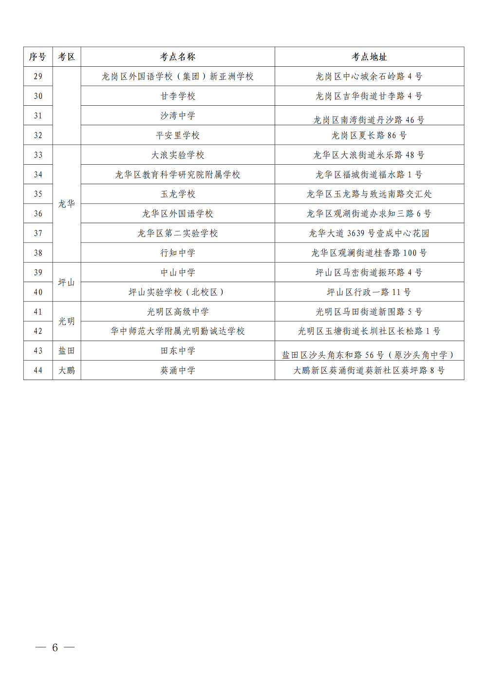 （通稿）2023年上半年全国中小学教师资格考试笔试将于3月11日举行_06.png