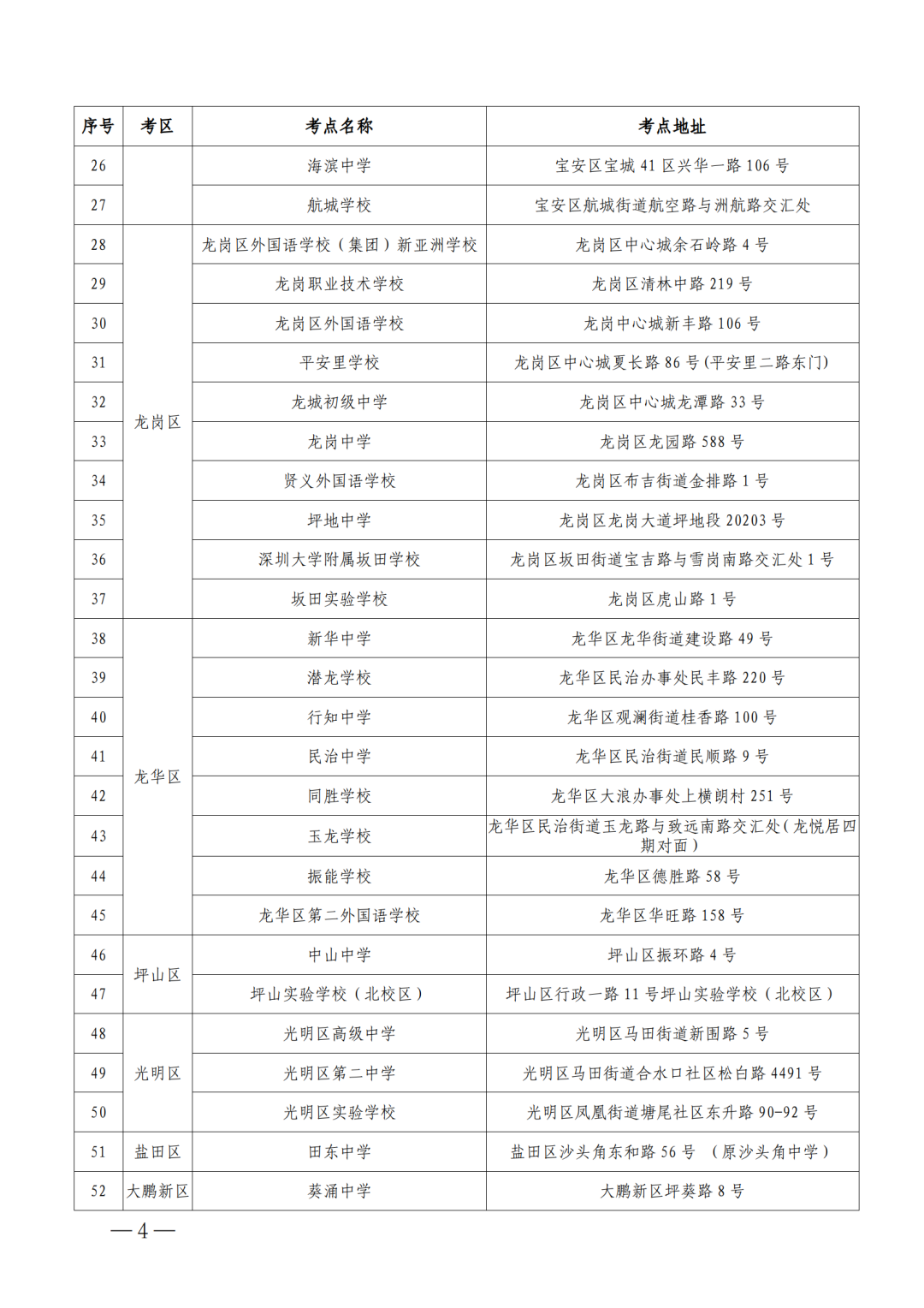 （挂网通稿）2023年下半年全国中小学教师资格考试笔试将于9月16日举行-李老师修改_04.png