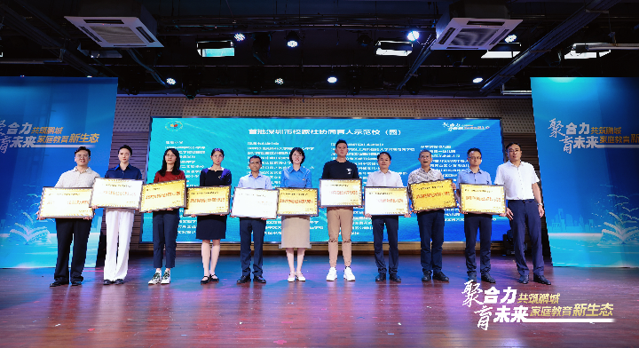 聚合力 育未来——深圳市第四届家庭教育巡礼成功举办