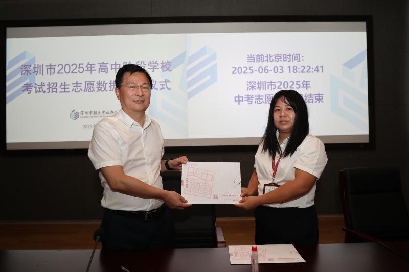 深圳市2025年中考志愿填报圆满结束，志愿数据封存仪式顺利完成