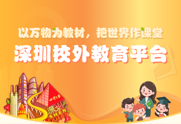 校外教育平台